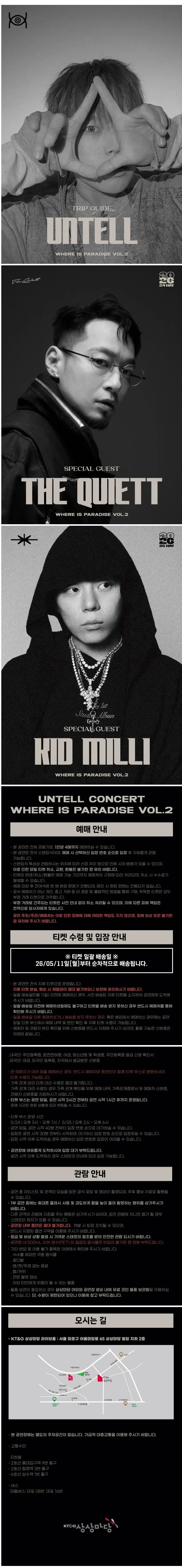 언텔 단독 콘서트: Where Is Paradise? vol.2 상세 안내 이미지 1