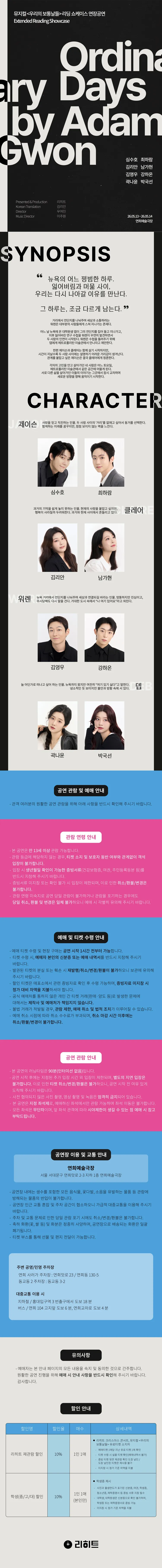 우리의 보통날들 리딩 쇼케이스 연장공연 [서울 서대문] 상세 안내 이미지 1