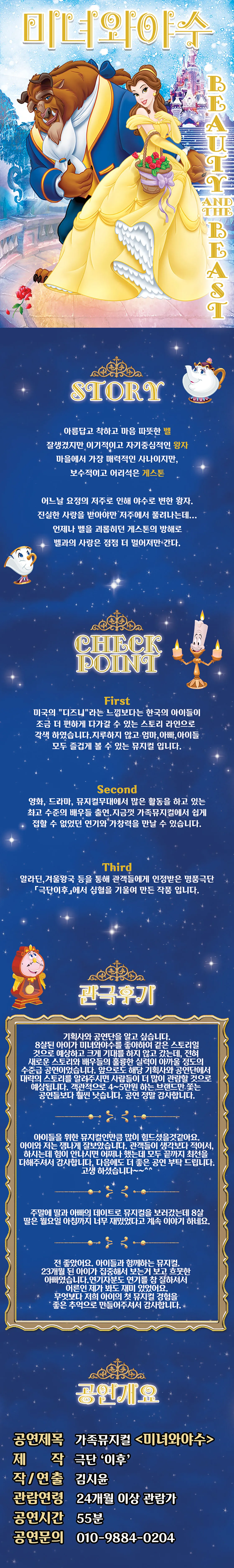 미녀와 야수 [용인] 상세 안내 이미지 1