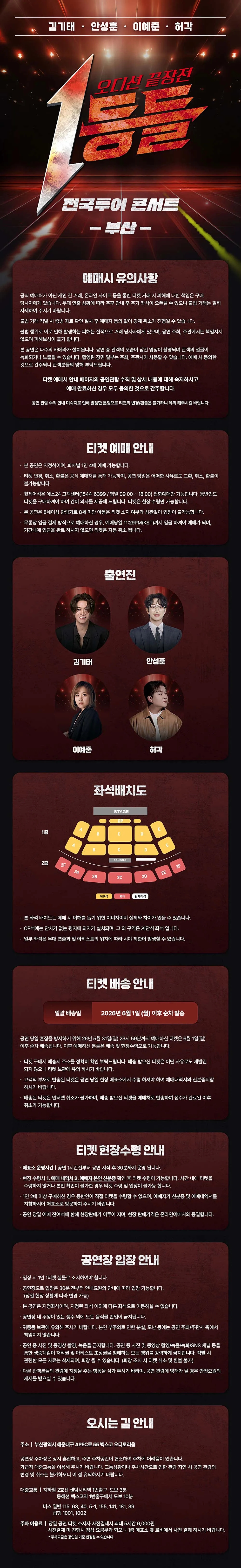 1등들 전국투어 콘서트 [부산] 상세 안내 이미지 1