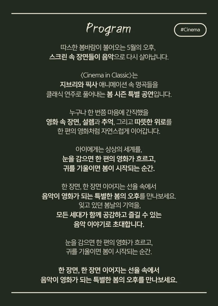 CINEMA IN CLASSIC: 지브리 픽사 영화음악 OST [포항] 상세 안내 이미지 4