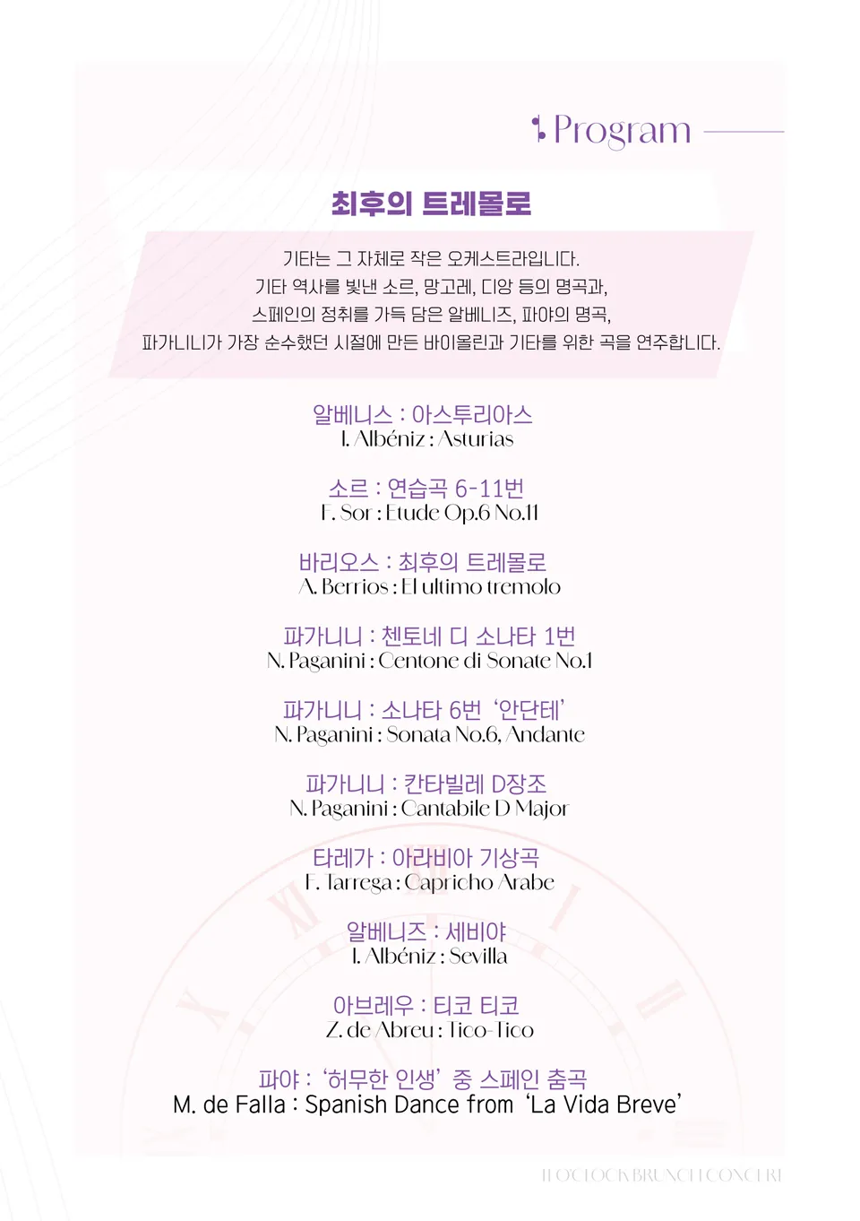 11시 브런치 콘서트, 최후의 트레몰로 [부산] 상세 안내 이미지 3