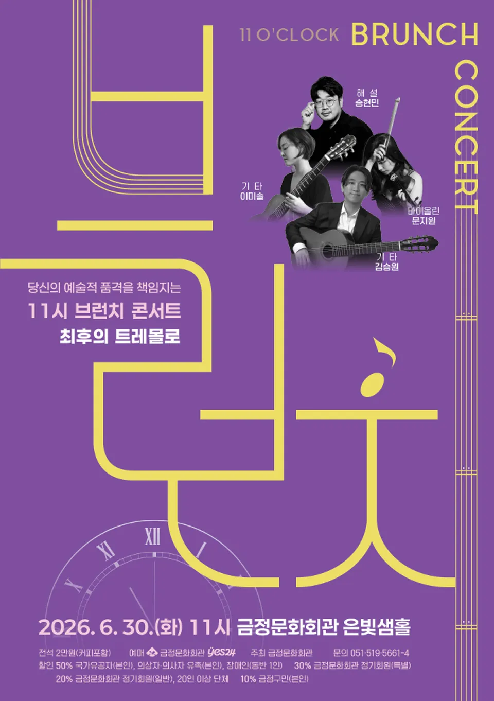 11시 브런치 콘서트, 최후의 트레몰로 [부산] 상세 안내 이미지 1