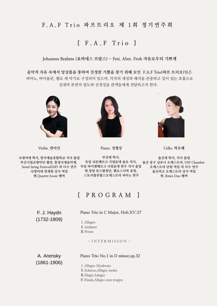 제1회 F.A.F TRIO (파프 트리오) 정기연주회 [창원] 상세 안내 이미지 2