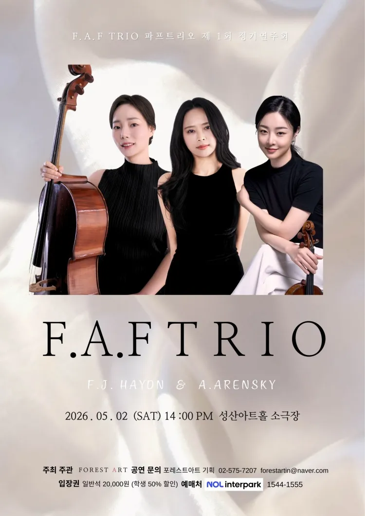 제1회 F.A.F TRIO (파프 트리오) 정기연주회 [창원] 상세 안내 이미지 1