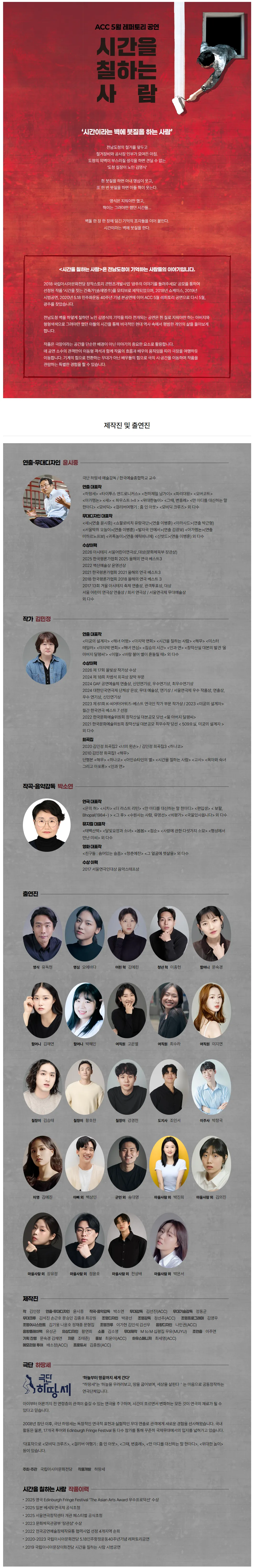 ACC 레퍼토리 공연, 시간을 칠하는 사람 [광주] (5월) 상세 안내 이미지 1
