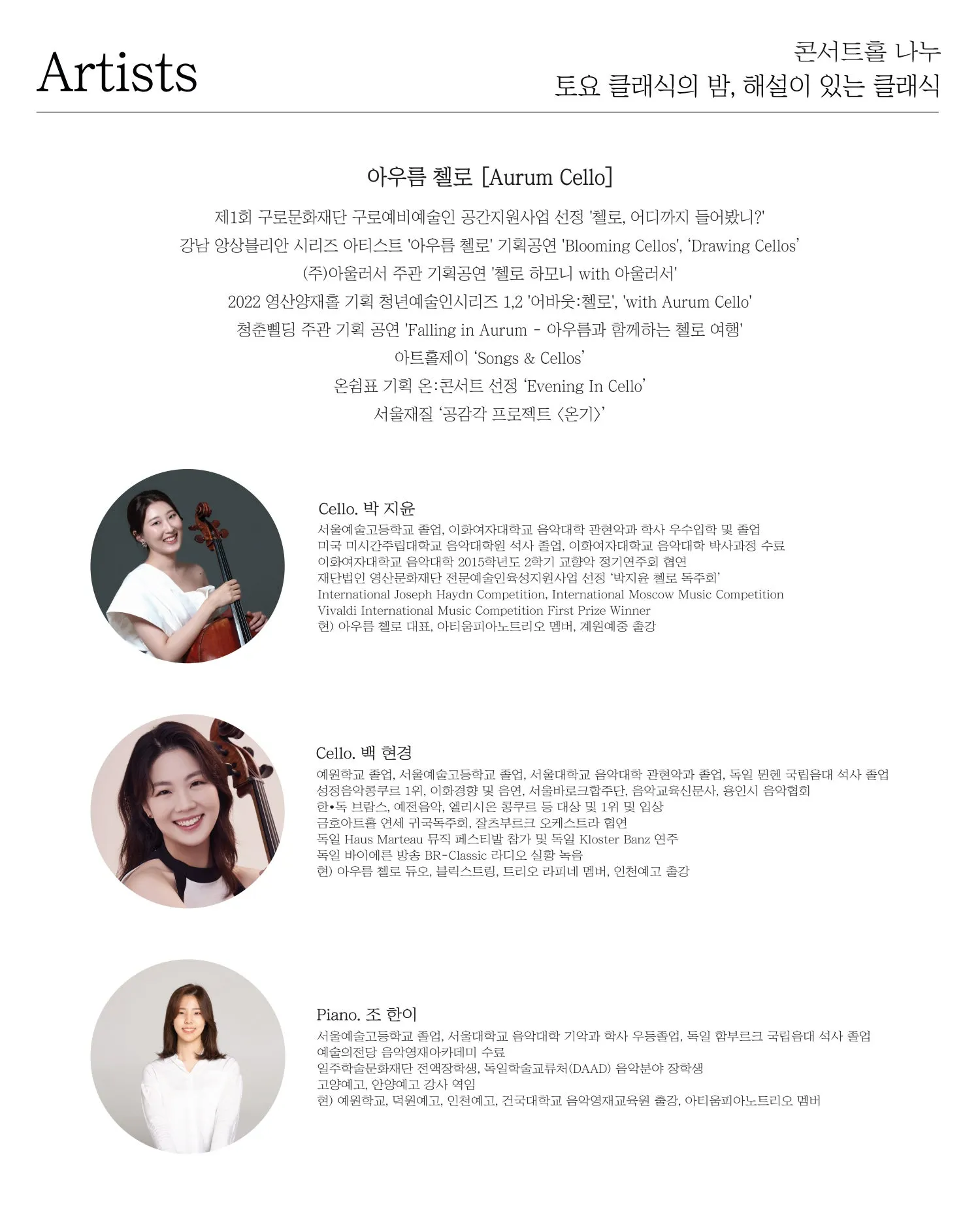 토요 클래식의 밤, 해설이 있는 클래식: 아우름 첼로의 A Night for Lovers, Love in La La Land 상세 안내 이미지 2