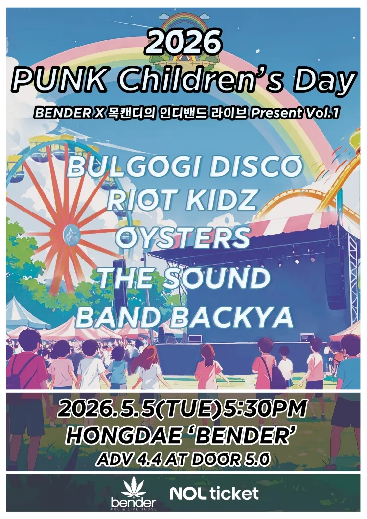 BENDER & 목캔디의 인디밴드 라이브 Present Vol.1: PUNK Children’s Day 상세 안내 이미지 1