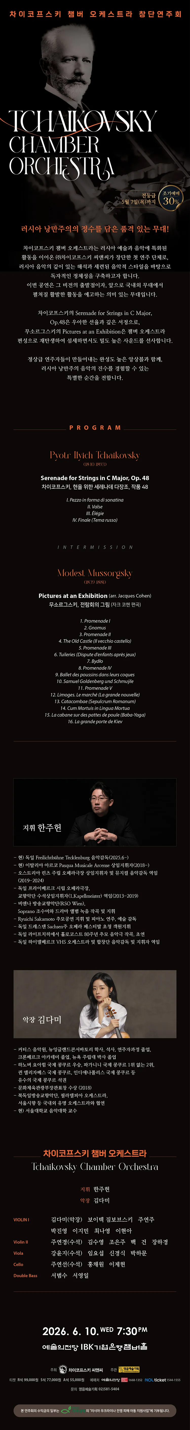 차이코프스키 챔버 오케스트라 창단연주회 상세 안내 이미지 1