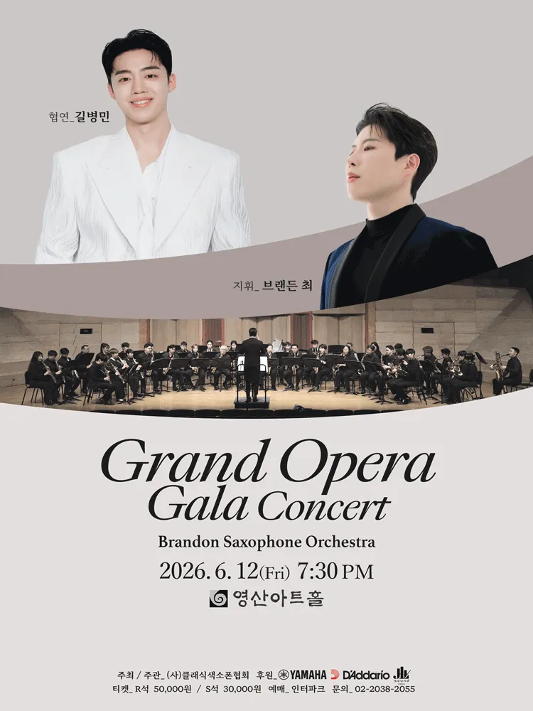 제4회 브랜든 색소폰 오케스트라 정기연주회: Grand Opera Gala Concert, 브랜든 색소폰 오케스트라 x 길병민 상세 안내 이미지 1