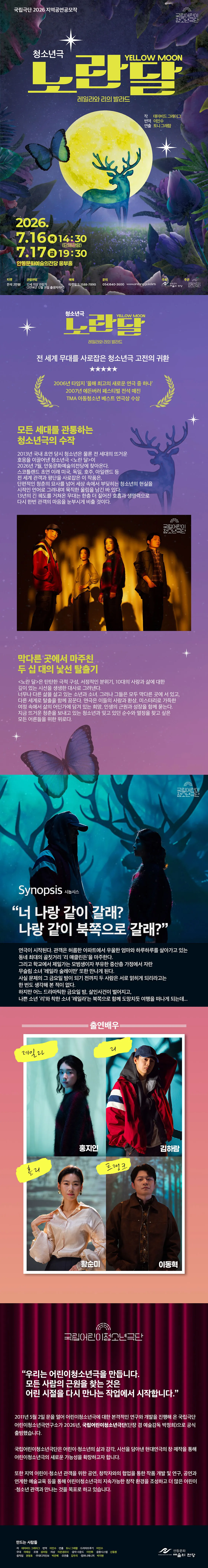 국립 어린이 청소년 극단, 노란 달 [안동] 상세 안내 이미지 1