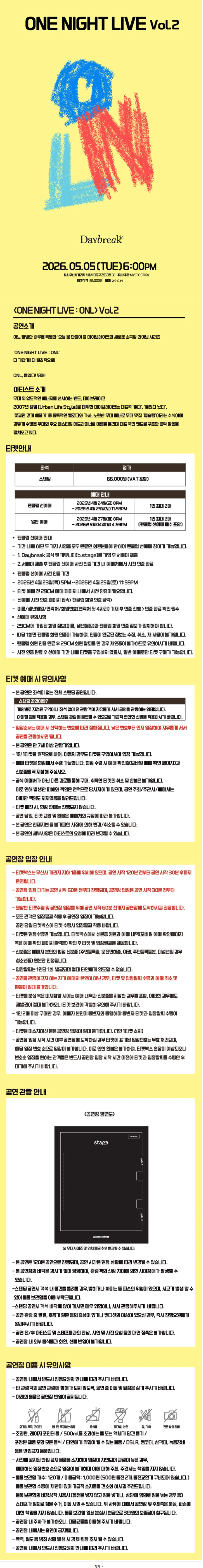Daybreak, ONE NIGHT LIVE: ONL Vol.2 상세 안내 이미지 1