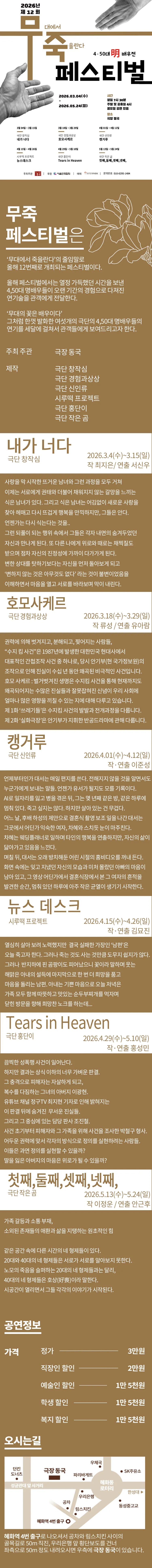 제12회 무죽페스티벌, Tears in Heaven 상세 안내 이미지 2