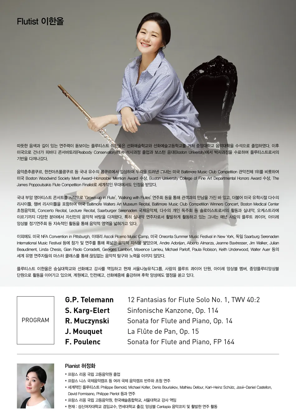 이한올 플루트 독주회 상세 안내 이미지 1