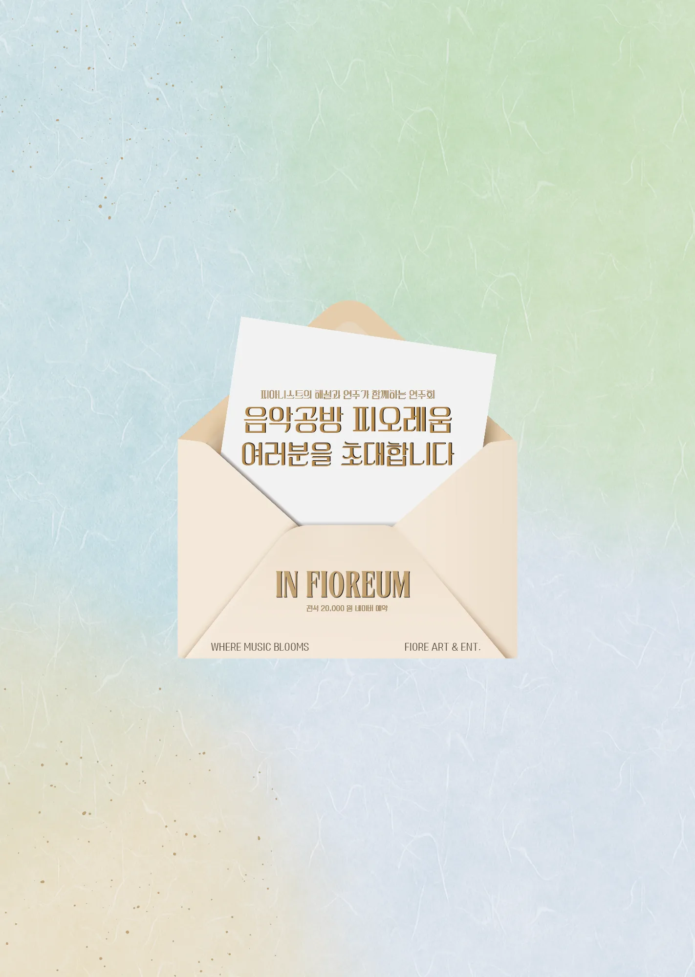 음악공방 피오레움, 김준한의 Playlist 상세 안내 이미지 2