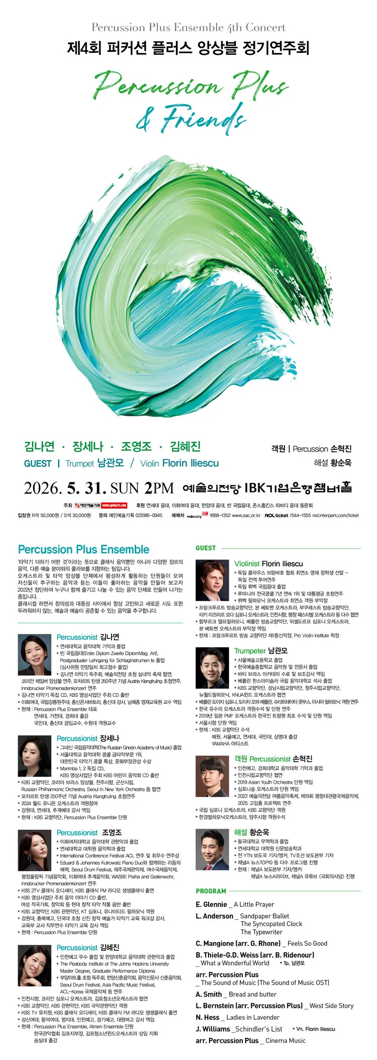 제4회 퍼커션 플러스 앙상블 정기연주회 상세 안내 이미지 1