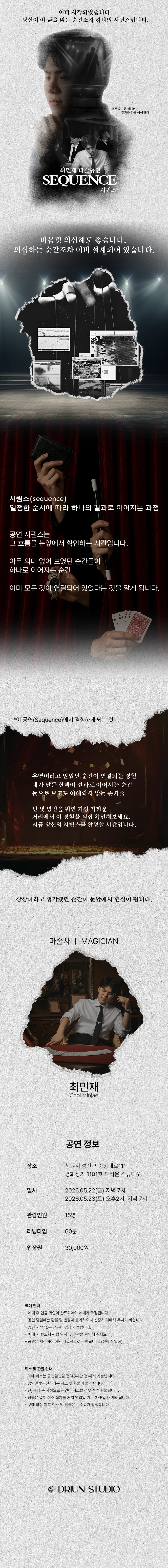 최민재의 몰입형 마술공연: SEQUENCE [창원] 상세 안내 이미지 1