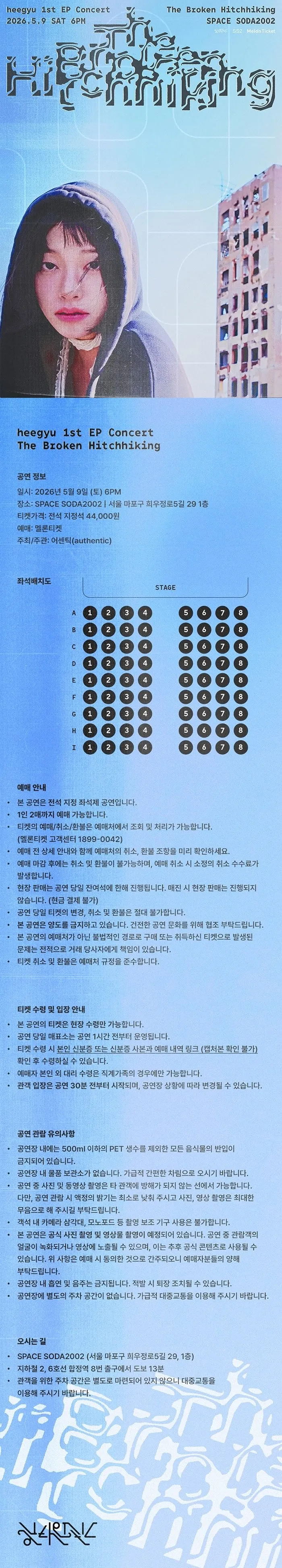 희규 1st EP 발매기념 단독공연: 고장난 히치하이킹 상세 안내 이미지 1