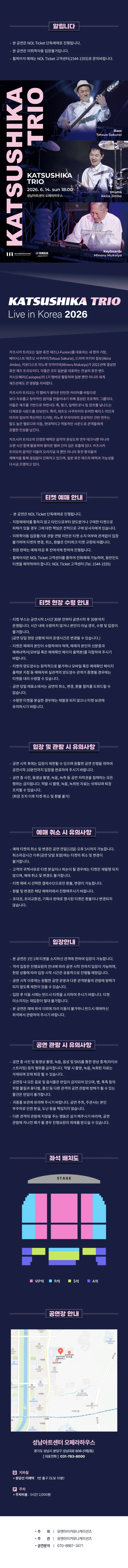 카츠시카 트리오 최초 내한공연 [성남] 상세 안내 이미지 1