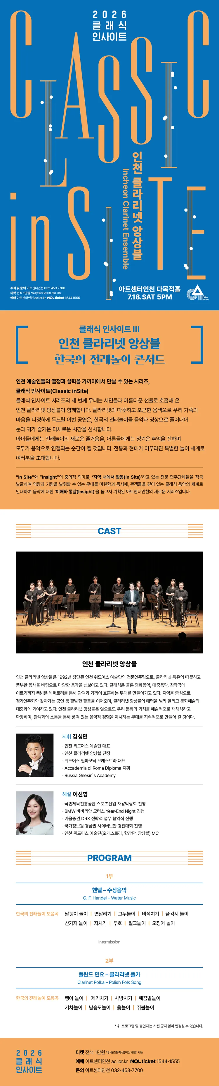 클래식 인사이트 Ⅲ. 인천 클라리넷 앙상블: 한국의 전래놀이 콘서트 [인천] 상세 안내 이미지 1