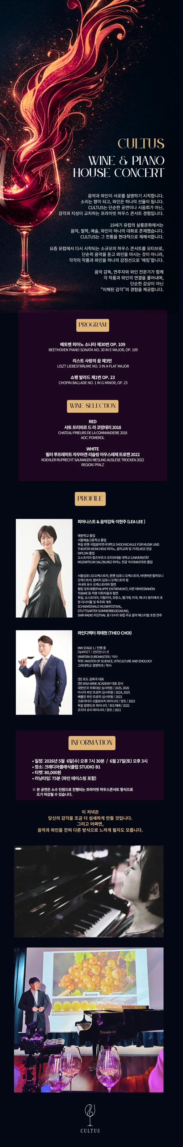 CULTUS, Wine & Piano House concert (쿨투스, 와인 & 피아노 하우스 콘서트) 상세 안내 이미지 1