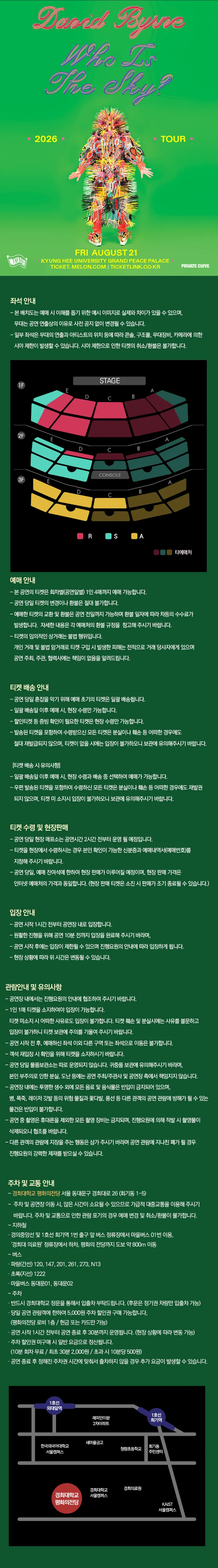 데이비드 번 첫 단독 내한공연: David Byrne Who Is The Sky? Tour 상세 안내 이미지 1