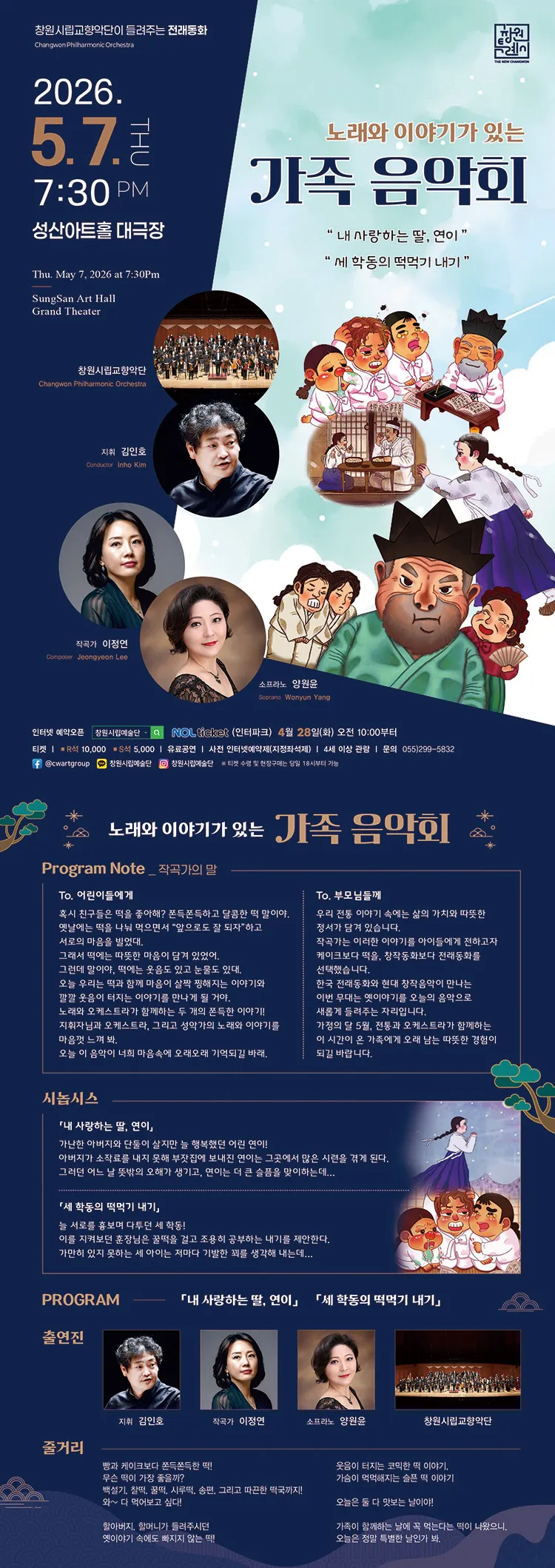 창원시립교향악단이 들려주는 전래동화: 노래와 이야기가 있는 가족음악회 상세 안내 이미지 1