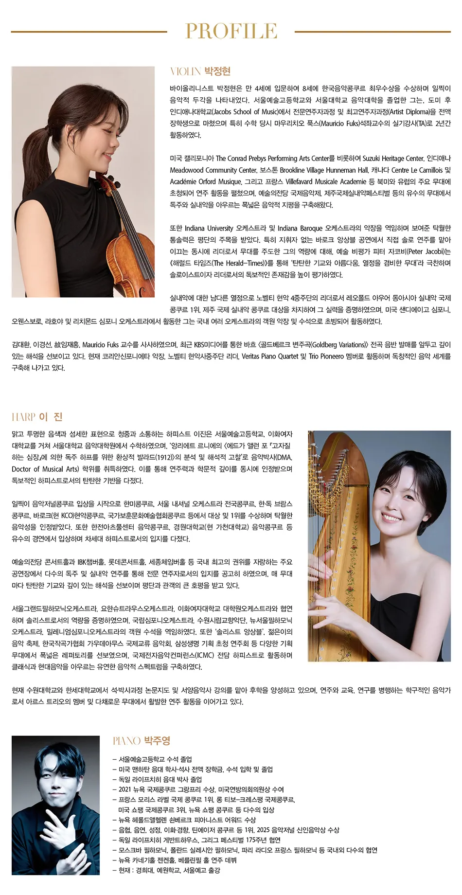 Violinist 박정현 & Harpist 이진 듀오 리사이틀 상세 안내 이미지 2