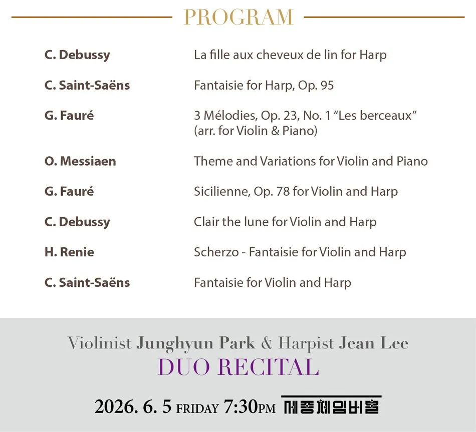 Violinist 박정현 & Harpist 이진 듀오 리사이틀 상세 안내 이미지 1