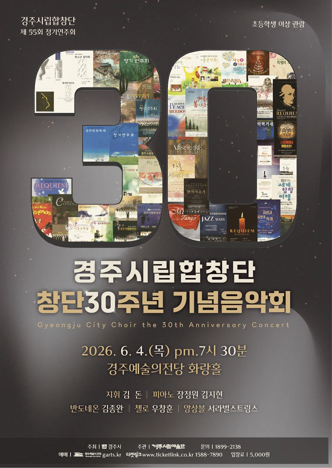 제55회 경주시립합창단 정기연주회: 경주시립합창단 창단 30주년 기념음악회 상세 안내 이미지 2
