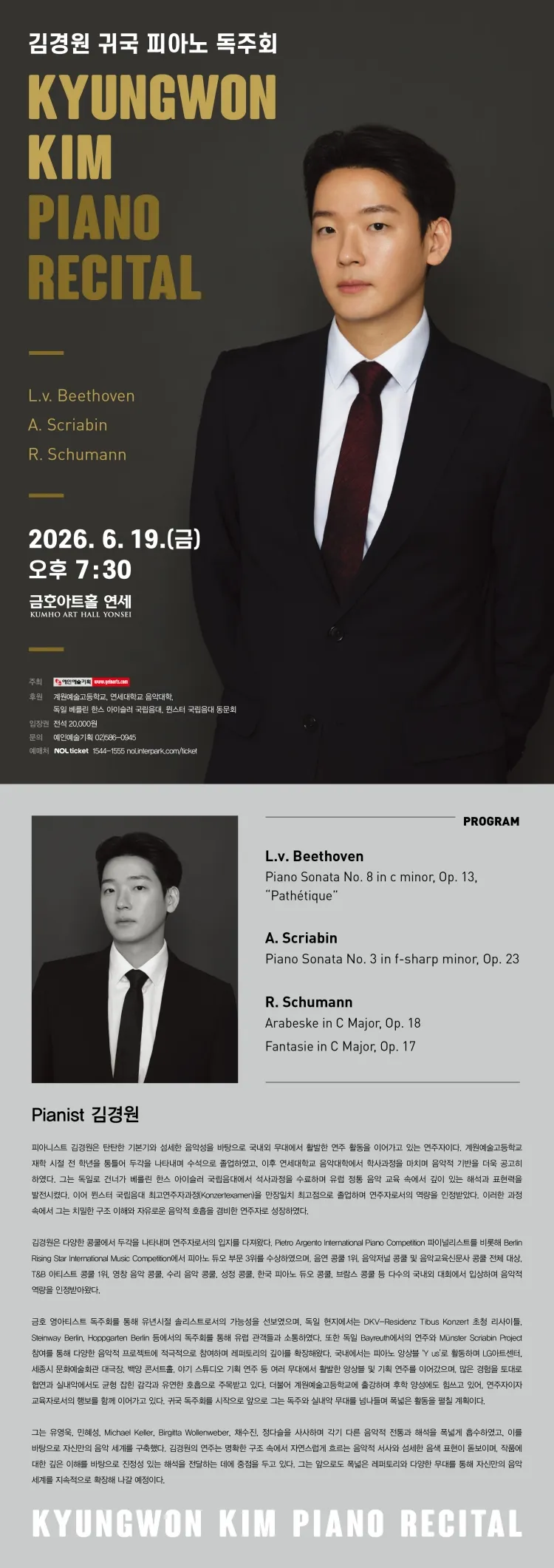김경원 귀국 피아노 독주회 상세 안내 이미지 1
