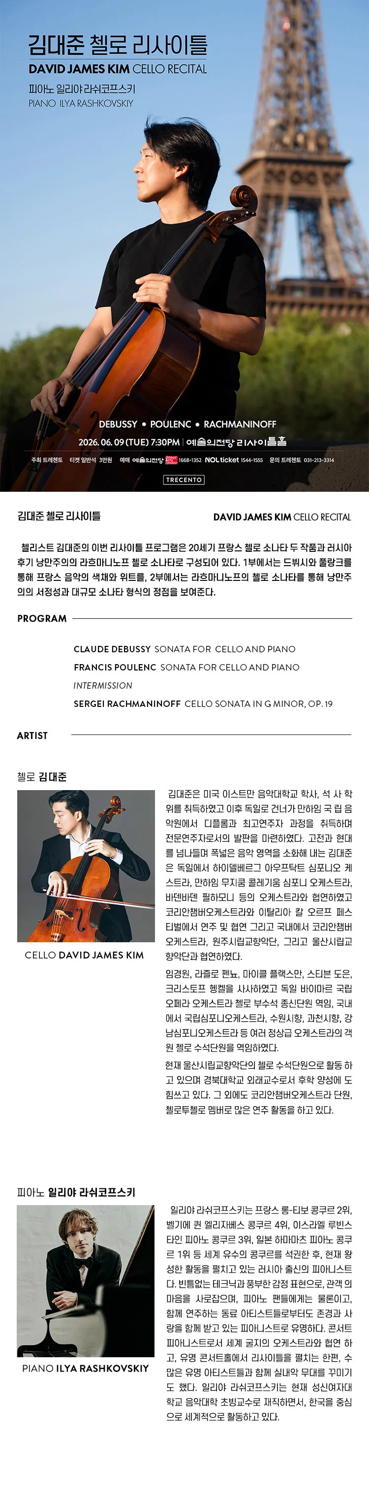 김대준 첼로 리사이틀 상세 안내 이미지 1