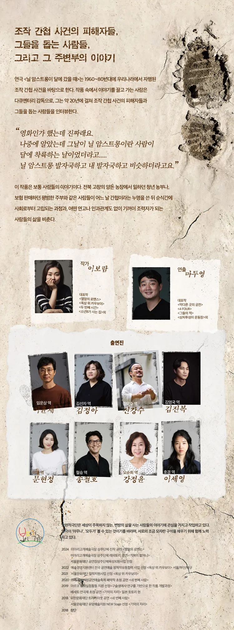 ASAC 우수소극장 시리즈, 닐 암스트롱이 달에 갔을 때 상세 안내 이미지 2
