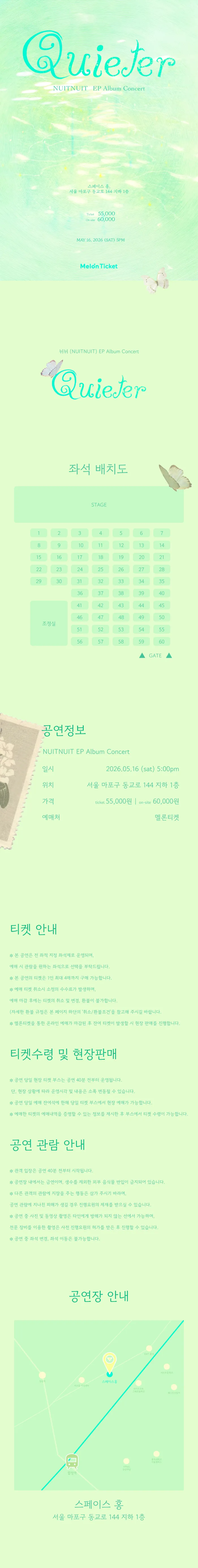 뉘뉘 (NUITNUIT) EP앨범 소음 발매기념 단독 콘서트 상세 안내 이미지 1