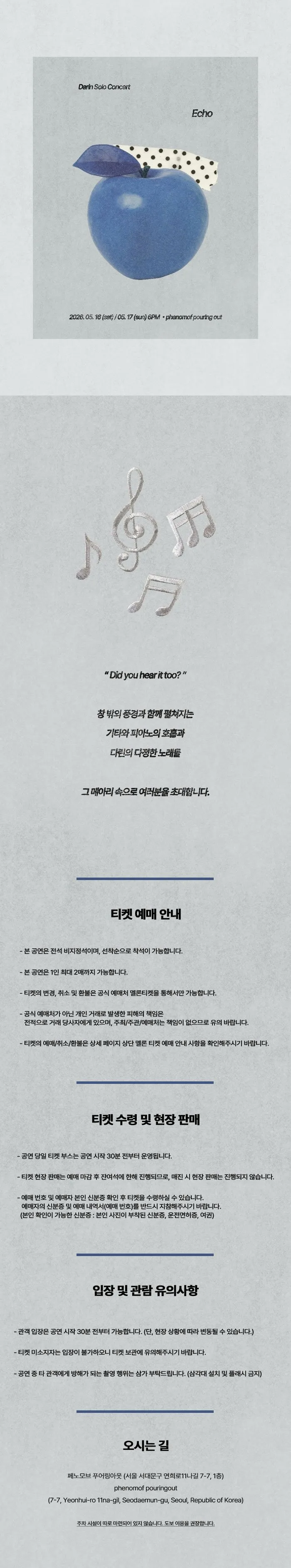 다린 단독 공연: Echo 상세 안내 이미지 1