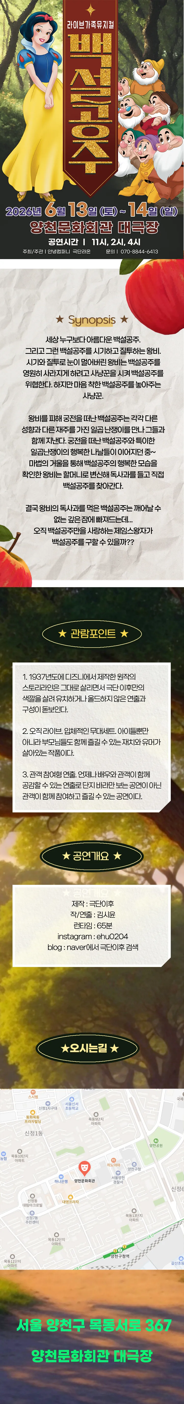백설공주 [서울 양천] 상세 안내 이미지 1