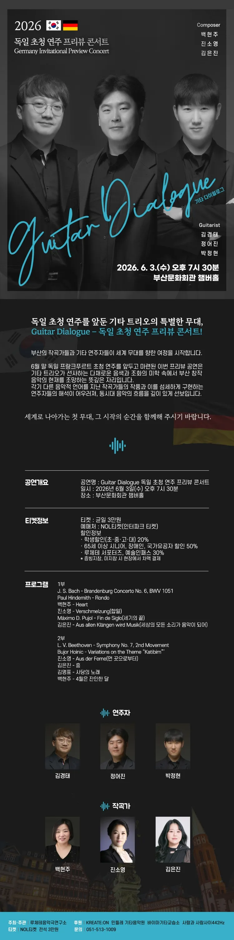 독일 초청 연주 프리뷰 콘서트: Guitar Dialogue [부산] 상세 안내 이미지 1