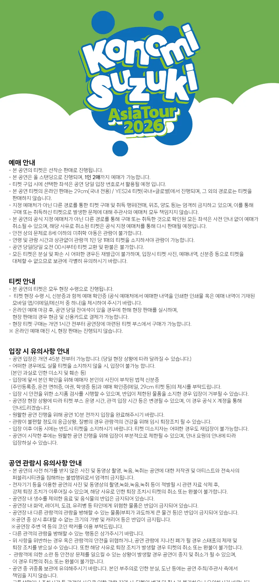 Konomi Suzuki Asia Tour [서울] 상세 안내 이미지 3