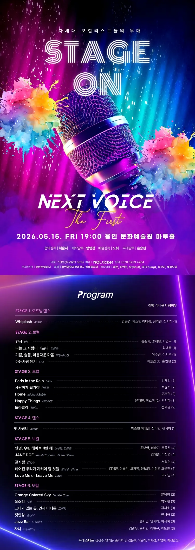 차세대 보컬리스트들의 무대, STAGE ON: Next Voice the First [용인] 상세 안내 이미지 1
