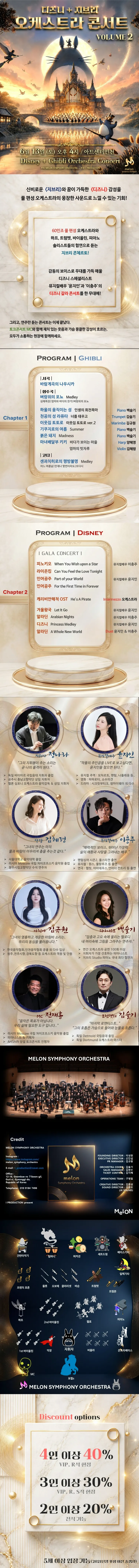MelON 디즈니＋지브리 오케스트라 콘서트 [인천] 상세 안내 이미지 1