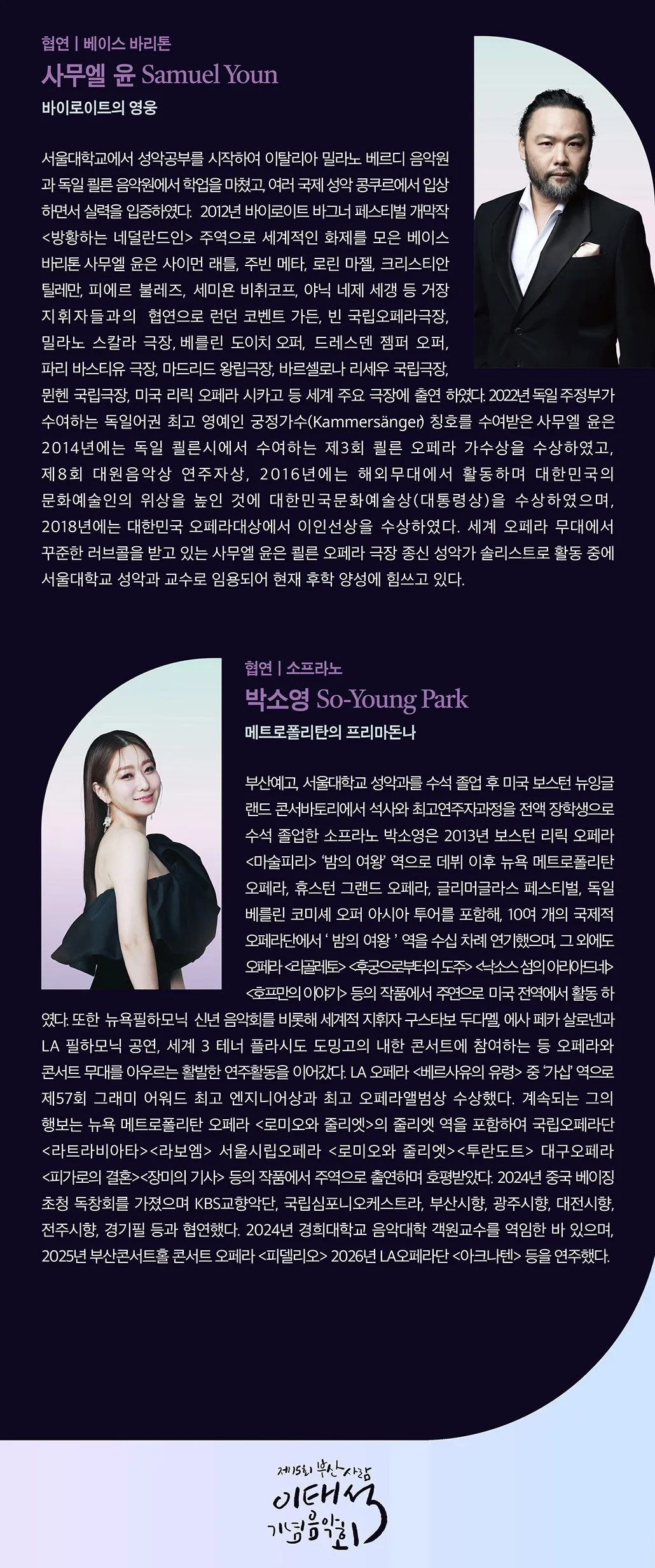 제15회 부산사람이태석 기념음악회 상세 안내 이미지 4