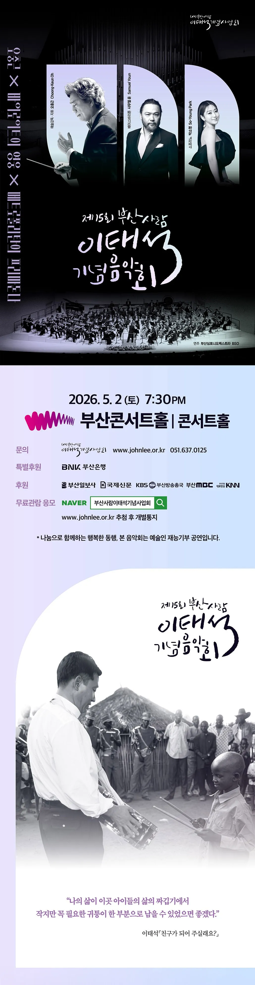 제15회 부산사람이태석 기념음악회 상세 안내 이미지 1