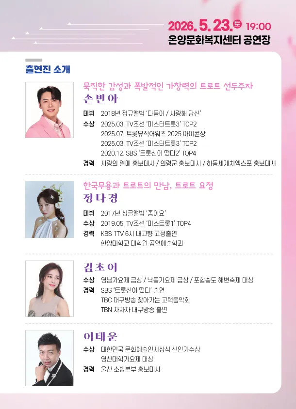 트로트한마당, 효 콘서트 [울산] 상세 안내 이미지 3