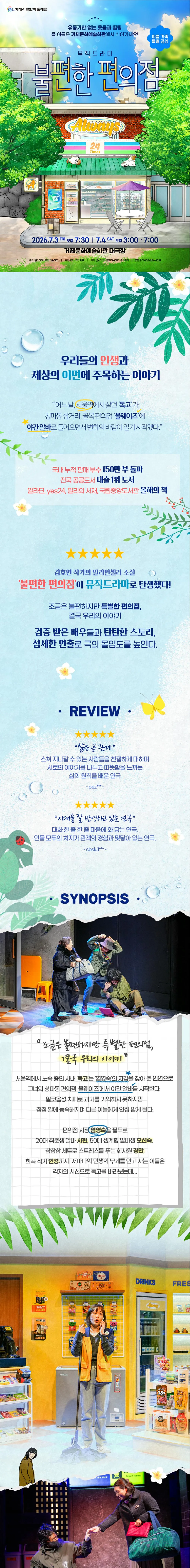 불편한 편의점 [거제] 상세 안내 이미지 1
