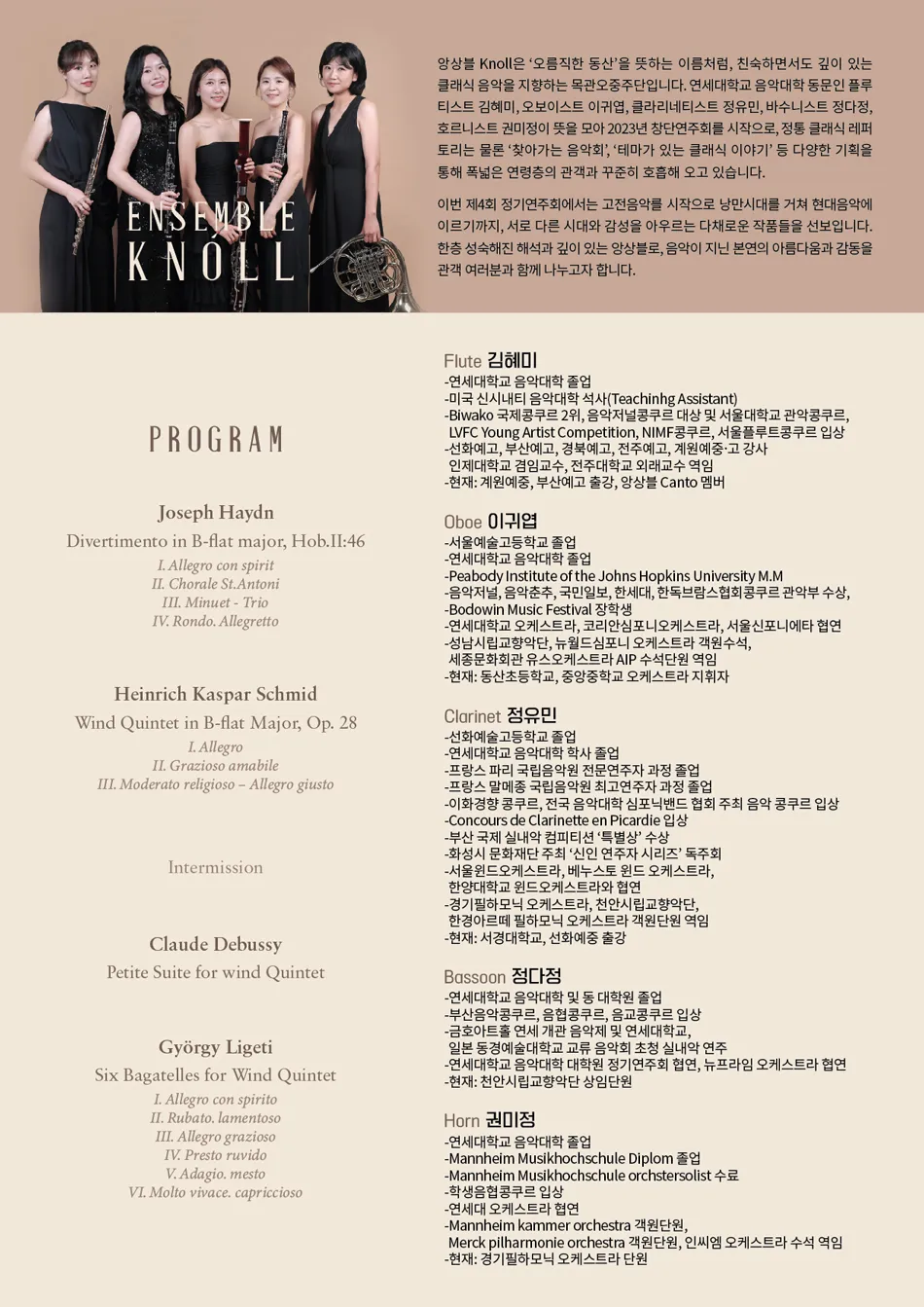 제4회 앙상블 Knoll 정기연주회 상세 안내 이미지 1