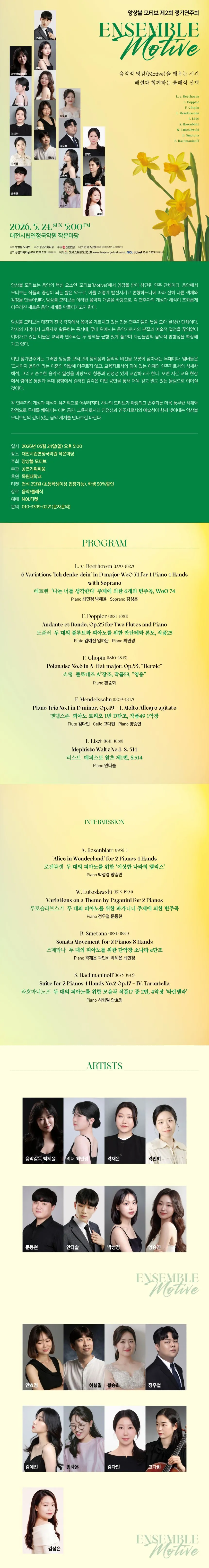 제2회 앙상블 모티브 정기연주회 [대전] 상세 안내 이미지 1