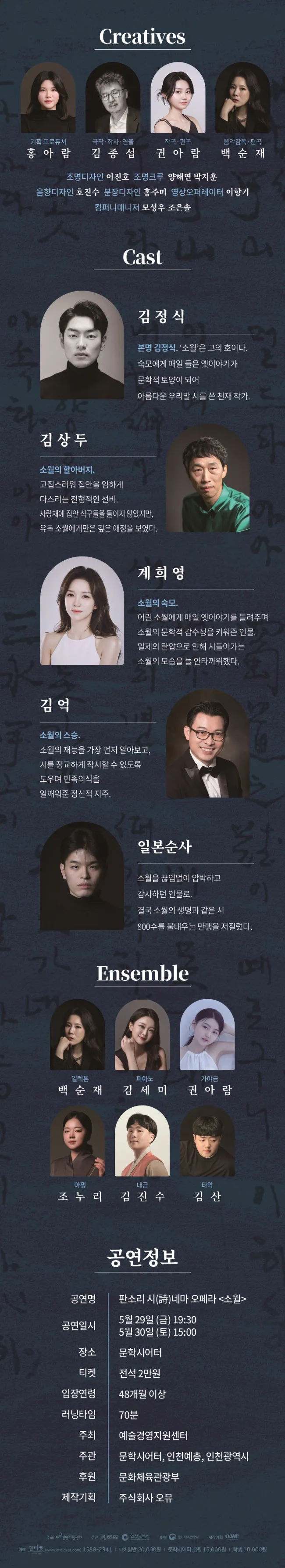판소리 시 (詩) 네마 오페라: 소월 [인천] 상세 안내 이미지 2