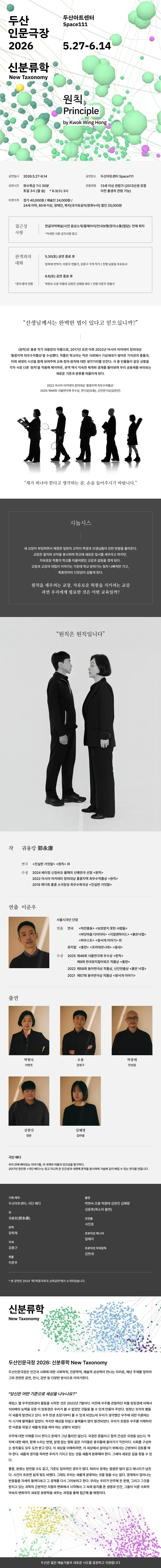 두산인문극장, 신분류학: 원칙 상세 안내 이미지 1