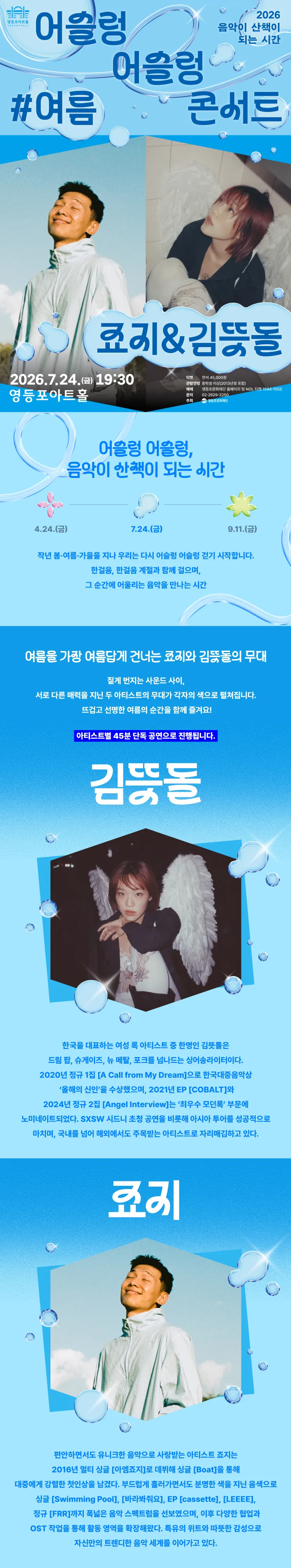 영등포아트홀 기획공연, 죠지 & 김뜻돌 상세 안내 이미지 1