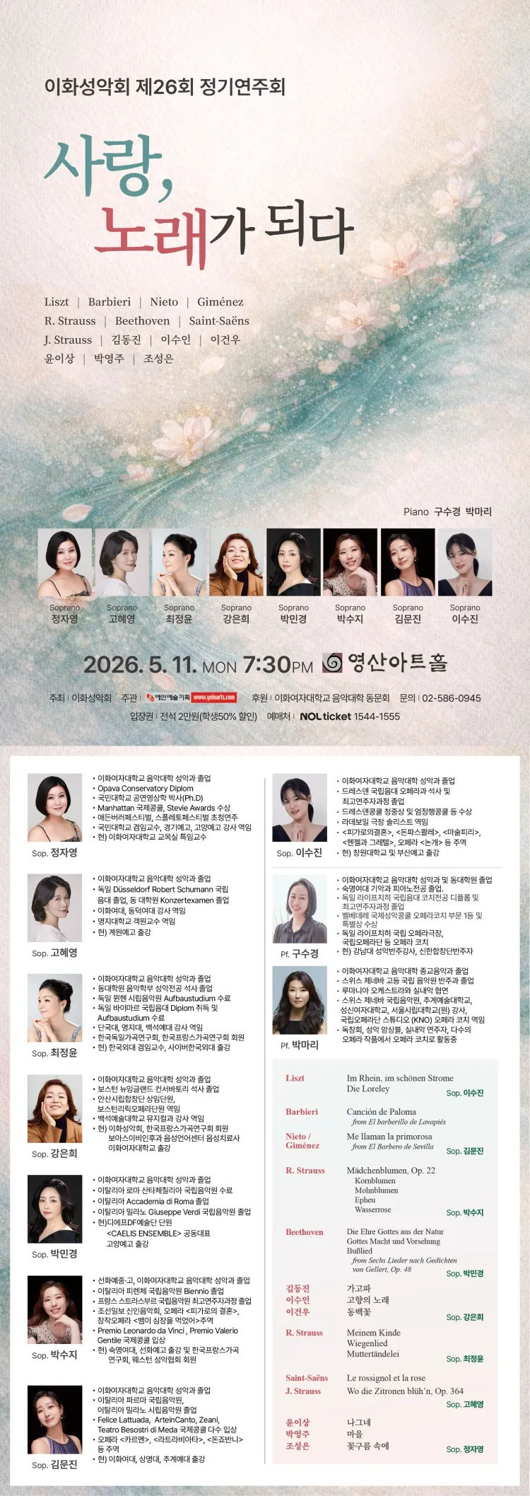 제26회 이화성악회 정기연주회 상세 안내 이미지 1